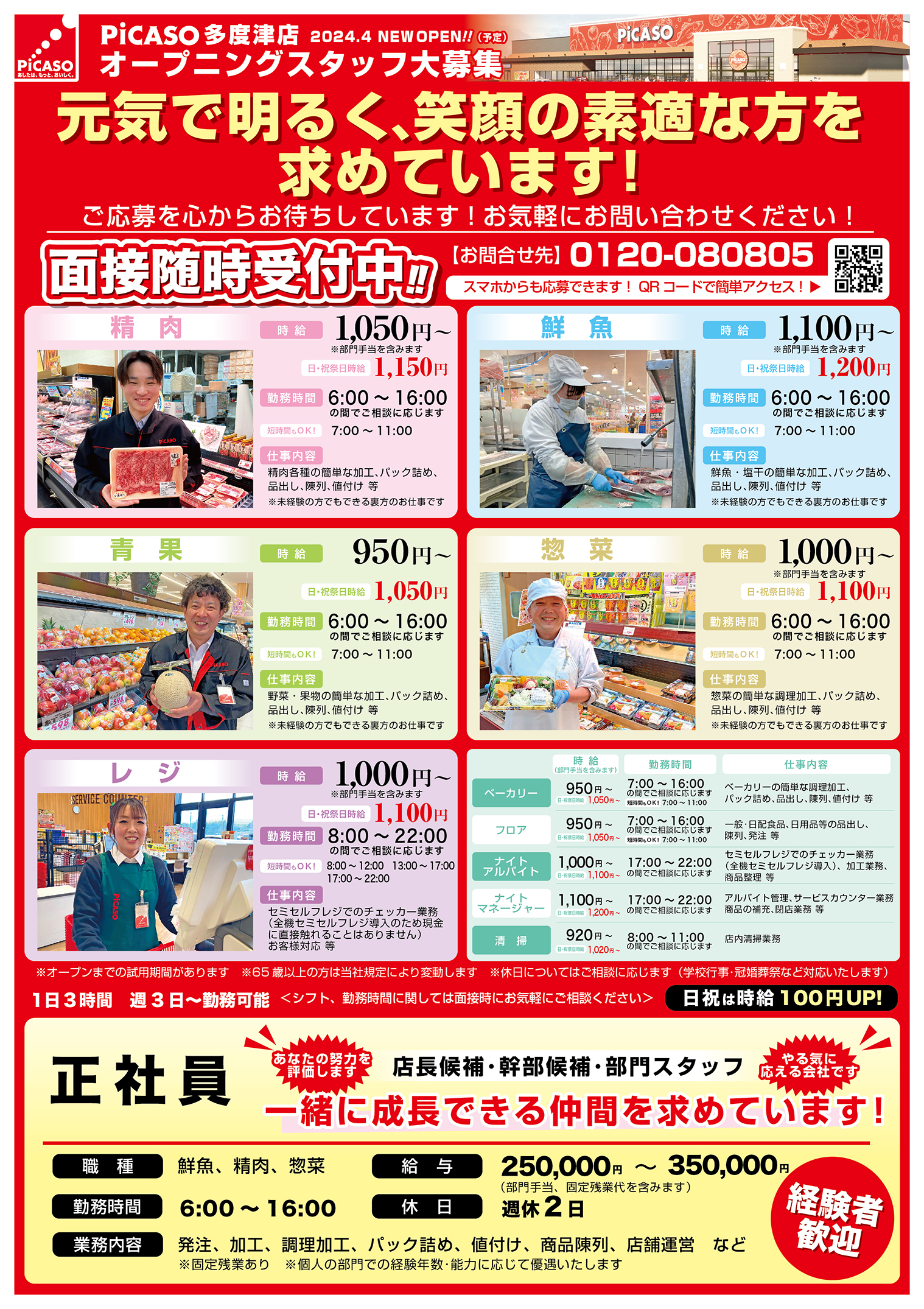 ピカソ多度津店 オープニングスタッフ大募集！ | ピカソ（多度津・詫間